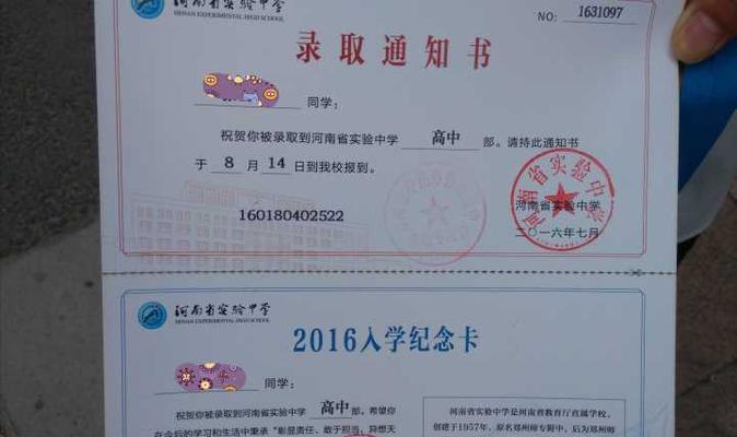 2024中考录取通知书查询官网(了解录取结果)