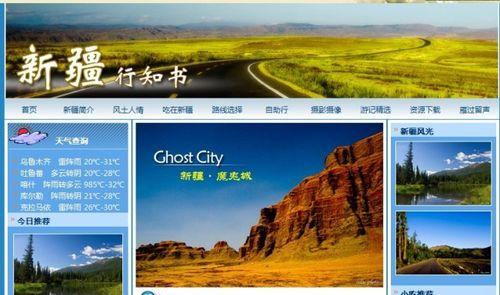 探索旅游网页制作模板的魅力(借助HTML打造令人惊艳的旅游网站)