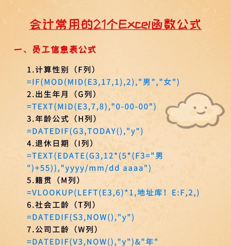 会计excel表格函数公式大全(掌握这些函数公式)