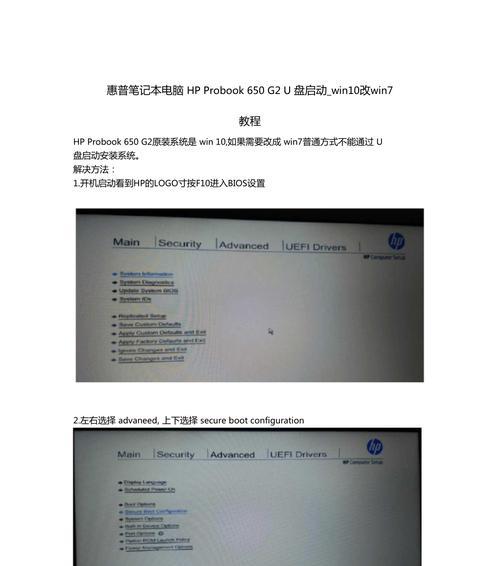 以惠普笔记本电脑重装系统的完整教程(轻松搞定惠普笔记本电脑重装系统)