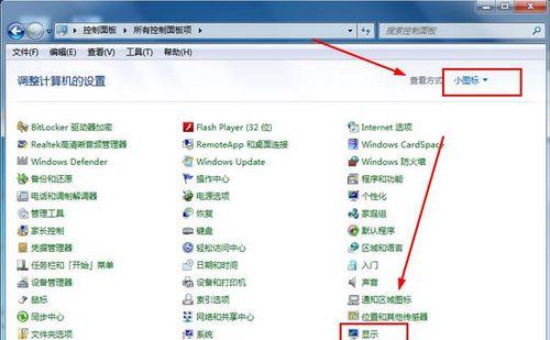 如何使用一键还原设置为Win7旗舰版系统主题(Win7旗舰版系统恢复默认设置的简便方法)