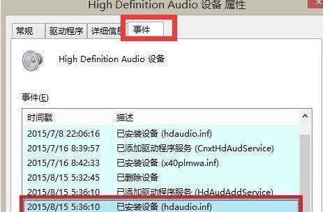 电脑声卡驱动安装指南(详解电脑声卡驱动的安装步骤及常见问题解决方法)