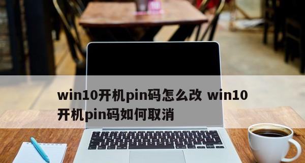 如何强制解除Win10开机密码(使用及专业工具轻松解除Windows10开机密码)