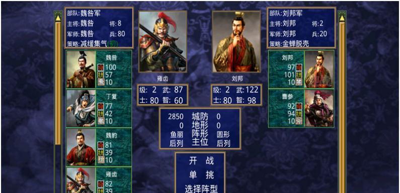三国群英传5秘籍大全