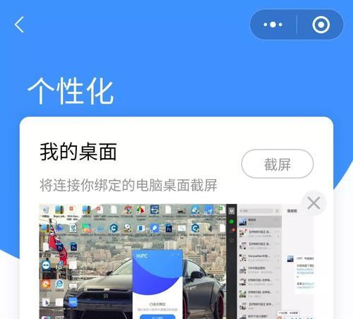 远程控制办公室电脑的操作方法(轻松实现远程办公)