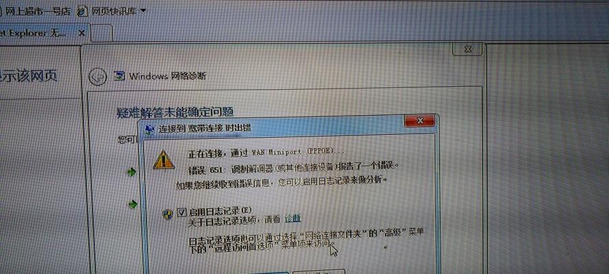 解决电脑错误代码651的有效方法（详解电脑错误代码651的原因和解决办法）