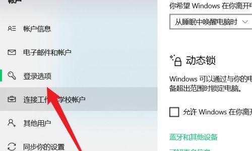 如何在电脑上设置锁屏密码(简单步骤教您保护电脑隐私)
