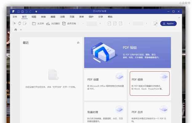 电脑上将PDF转换成Word的实用办法(简单易行的PDF转Word教程)