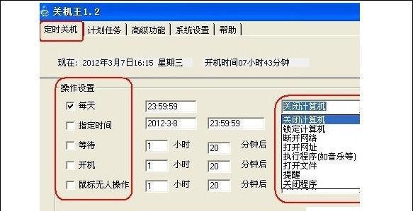 分享电脑定时关机指令代码，轻松掌握电脑时间控制（教你使用简便的指令代码实现电脑定时关机功能）