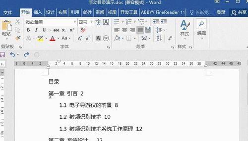 Word快速编辑目录的技巧与方法(轻松掌握Word目录的创建)