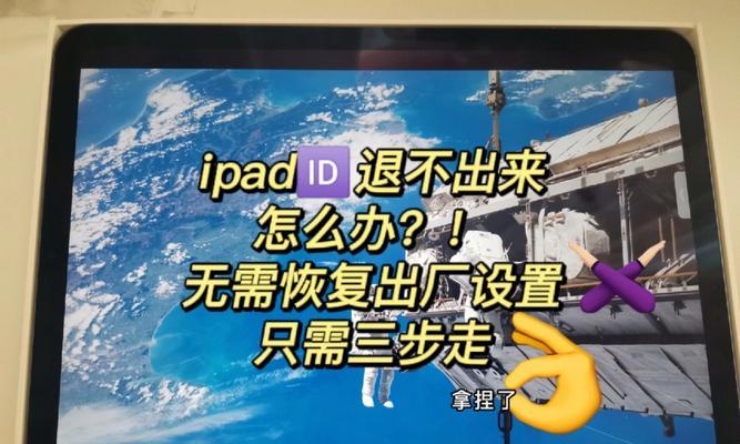 如何在1分钟内更新iPad系统版本（简单快速的iPad系统更新教程）