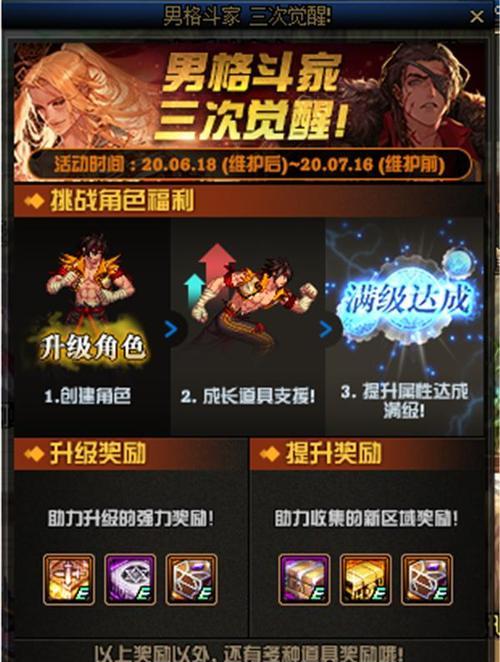 DNF三次觉醒任务攻略(解密DNF三次觉醒任务的隐藏秘密)