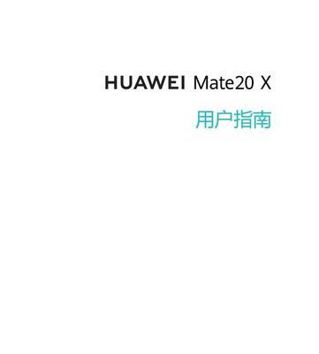 华为手机扫描图片成PDF的简易方法(利用华为手机快速实现图片转PDF)