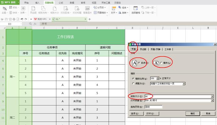 如何使用WPS图片打印去除黑底(轻松实现高质量图片打印的技巧与方法)