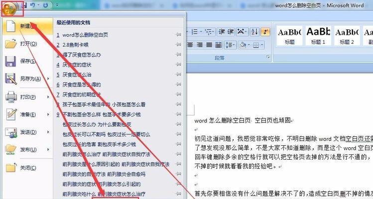如何删除Word中无法删除的空白页(解决Word中无法删除空白页的简便方法)