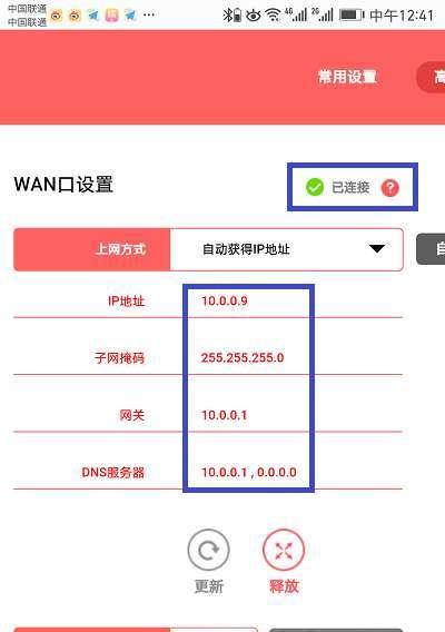 WAN口未连接的解决办法（如何解决WAN口未连接的网络问题）