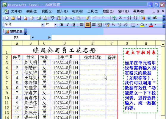 WPS表格制作教程(提升工作效率的关键功能与操作技巧)