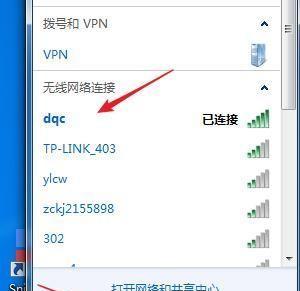如何设置电脑的WiFi连接密码(通过简单的步骤保护无线网络安全)