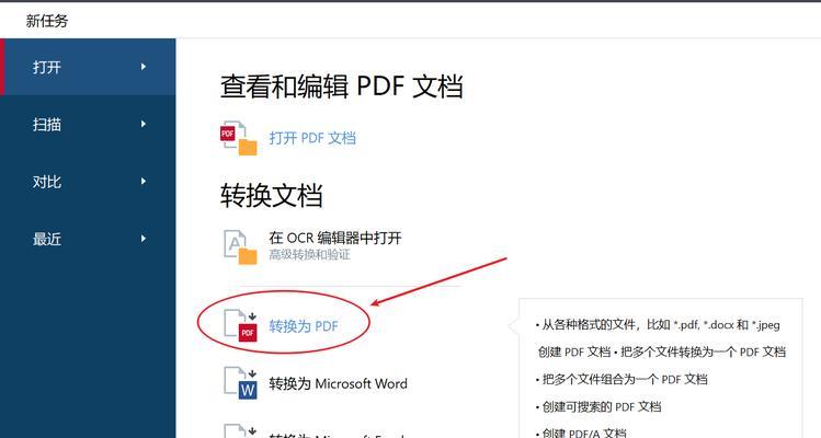 电脑上如何将图片转换为PDF格式(简单易行的方法)