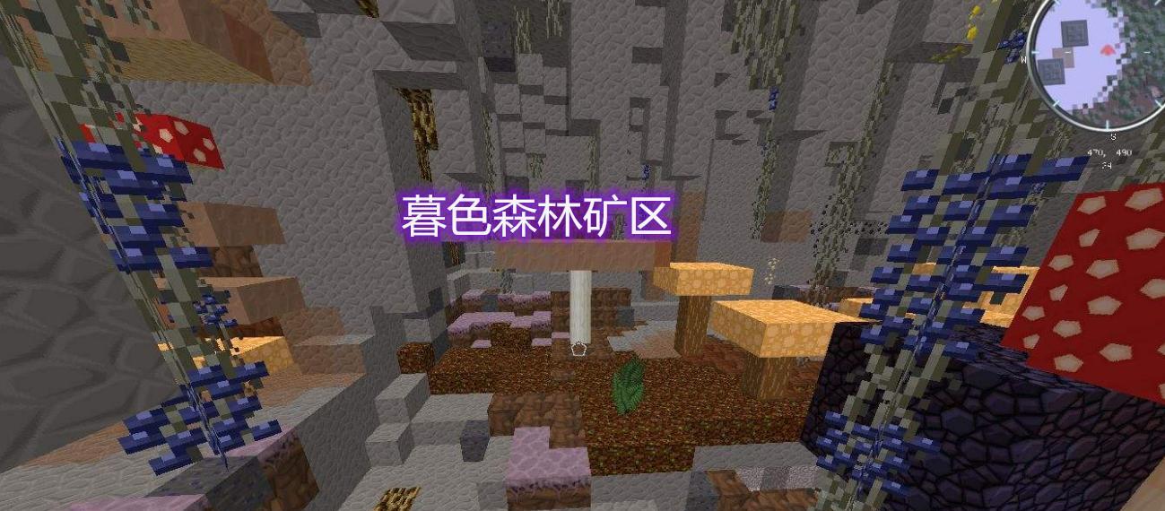 探秘我的世界暮色森林(尽握关键攻略)