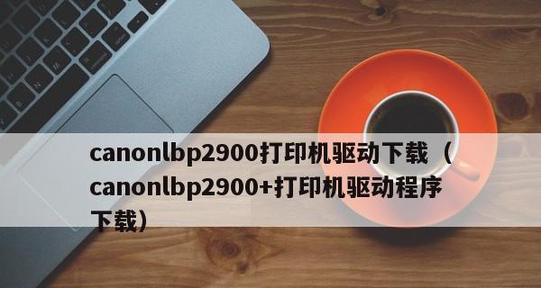 佳能打印机不进纸怎么办？有效解决步骤有哪些？