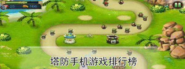 哪些好玩的手机塔防游戏值得下载?排行榜前十名有哪些?