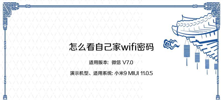 已连接无线网密码查看方法?忘记Wi-Fi密码怎么办?