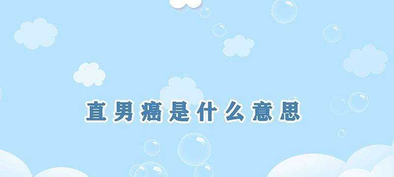 大男子主义具体表现在哪些方面?如何识别和应对?