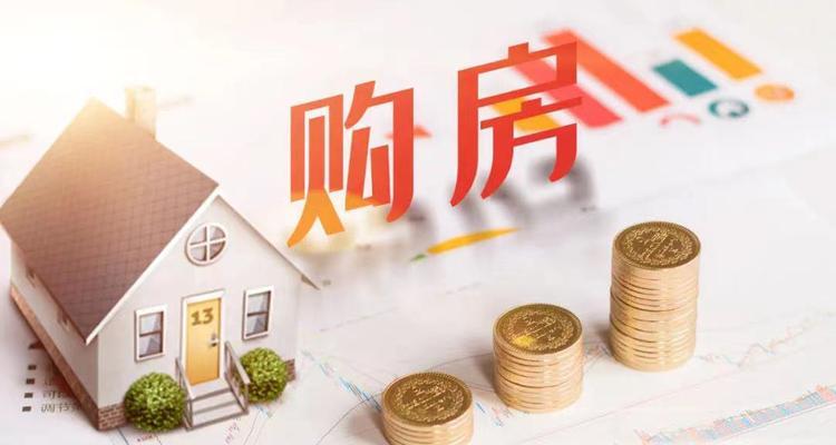 购买二手房有哪些省钱方式?如何避免购房陷阱?