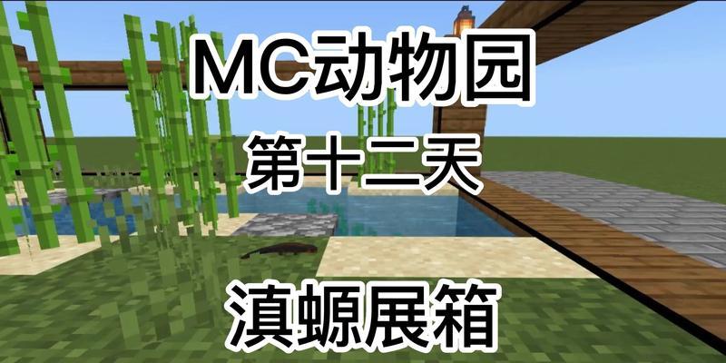 我的世界动物园抓1000只动物的技巧是什么？如何快速完成？