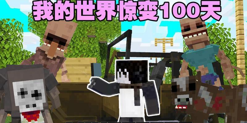 我的世界惊变生存多人版下载官方？官方下载流程是怎样的？