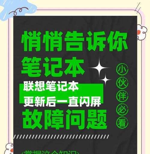 笔记本电脑出现闪屏怎么办?如何诊断和修复?