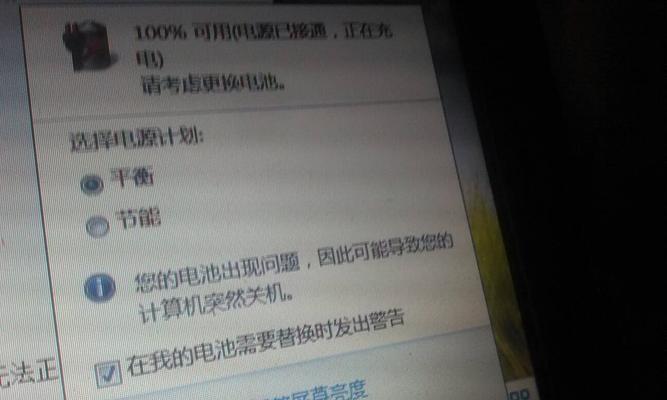 笔记本电脑电池续航如何查看？