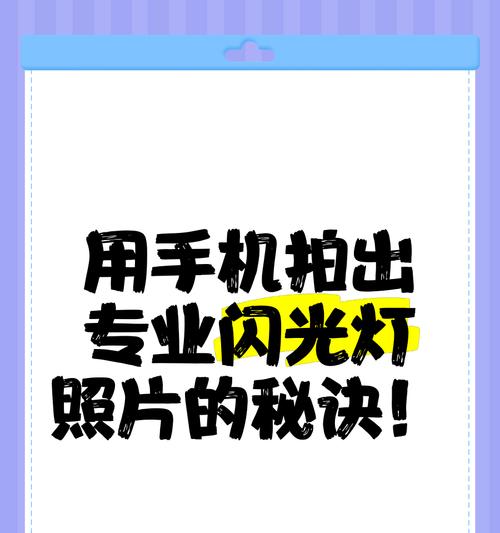 手机拍照时灯光闪烁是什么原因？