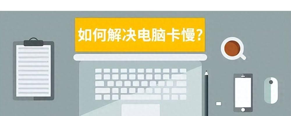 电脑运行软件内存不足?如何解决内存不足问题?