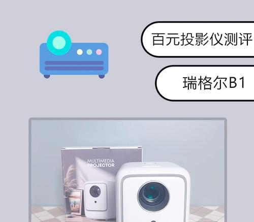 百元价位投影仪购买时应注意哪些问题？