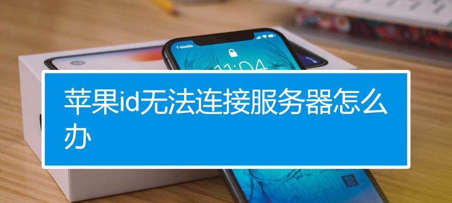 苹果设备如何连接海外服务器?