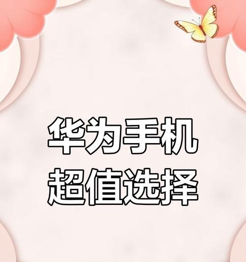 华为手机为何定价高于其他品牌？
