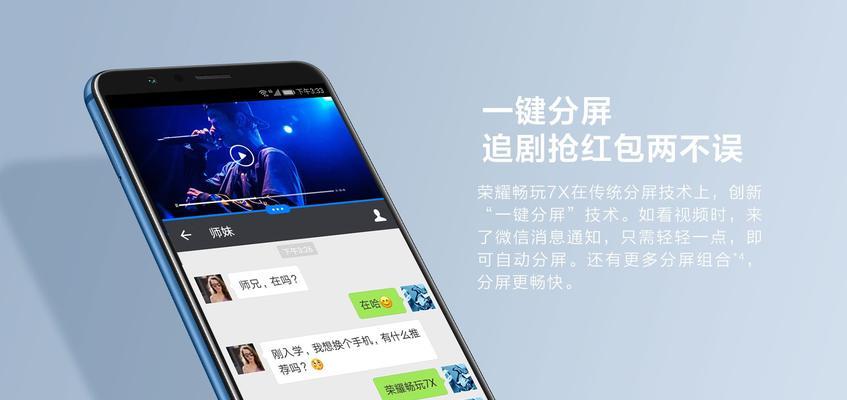 荣耀10手机如何实现分屏同时播放?操作步骤是什么?
