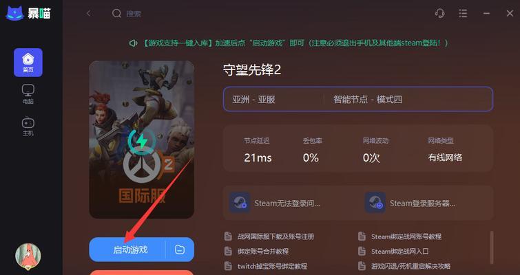 守望先锋下载限制修改方法及步骤是什么?