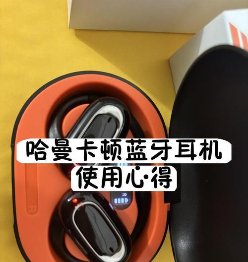 为什么蓝牙耳机一个卡顿？如何解决连接问题？
