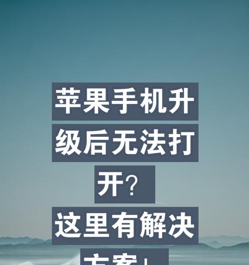 苹果手机常见问题有哪些？如何解决？