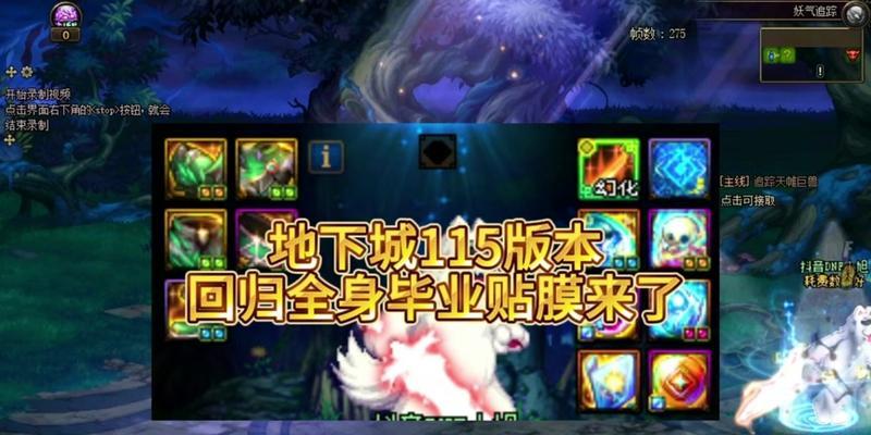 地下城新贴膜应使用哪种材料？