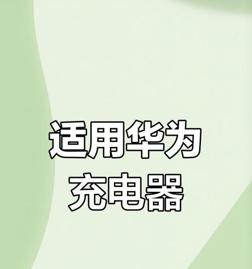 华为手机充电器盒怎么打开？开启方法是什么？