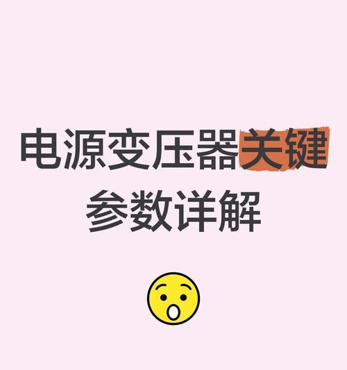 电源DC输出越大是否总是更好？选择电源时应注意什么？