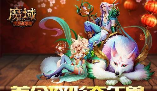 魔域新年兽的正确玩法是什么?
