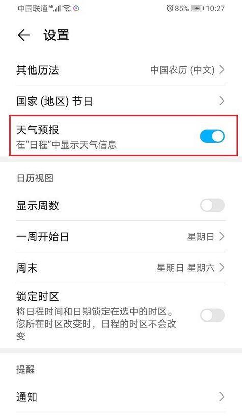 荣耀60天气应用恢复方法是什么?