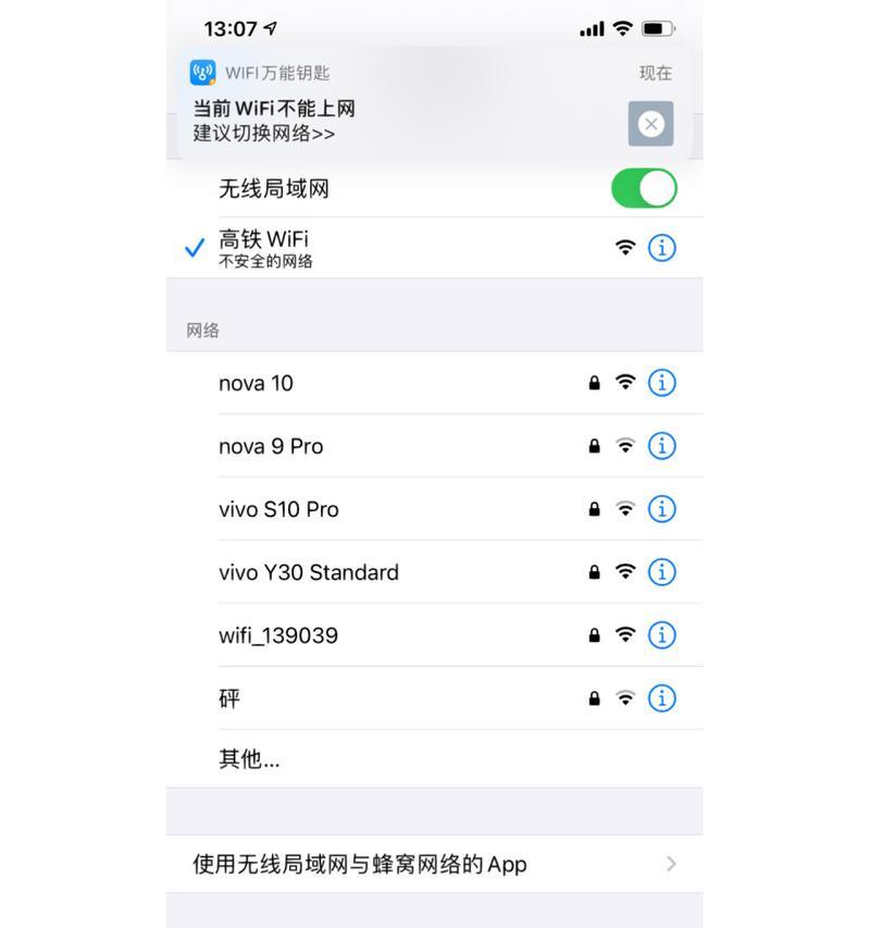 高铁上如何连接wifi？连接步骤是什么？