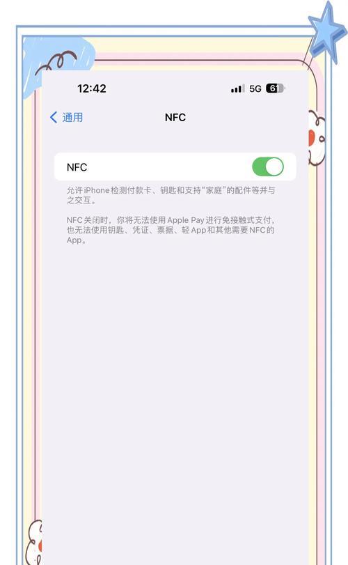 苹果手机NFC设置步骤是什么？NFC功能如何在苹果手机上启用？