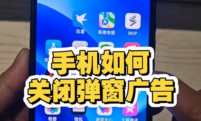 手机荣耀的信息弹窗如何关闭？遇到弹窗频繁出现怎么办？